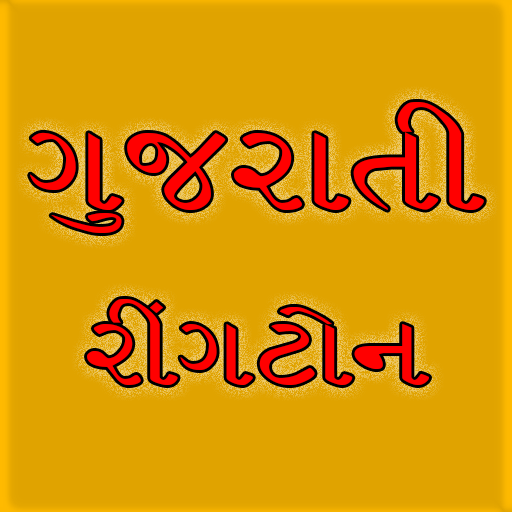 Gujarati Ringtone