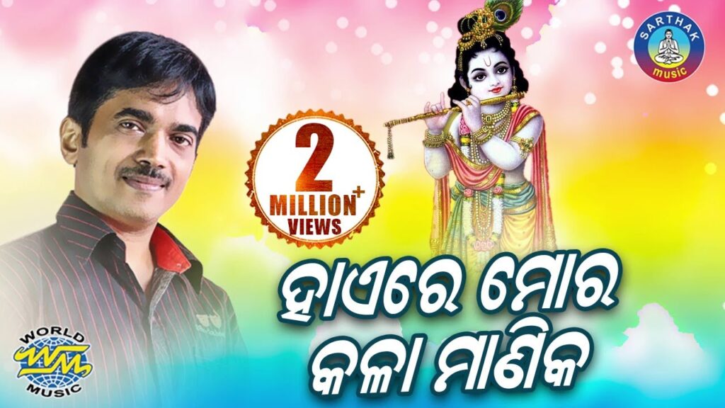 Also, you will find the best Odia Bhajan Ringtone here