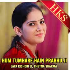 Hum Tumhare Hain Prabhu Ji  ringtone download