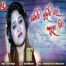 Kemiti Bhulibi Se Abhula Dina ringtone download