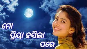 Mo Priya Hasila Pare ringtone download