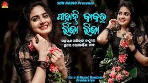 Pahantia Bhija Bhija Sindura Sakala Tu ringtone download