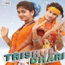 Trishul Dhari ringtone download