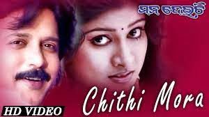 Chithi Mora Asilani Asibara Thila ringtone download