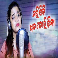 Marijibi Dhana Tori Bina ringtone download