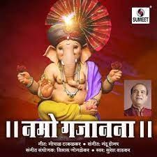 Om Namo Shri Gajanana ringtone download