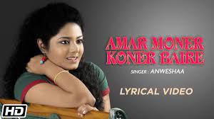 Amar Moner Koner Baire ringtone download